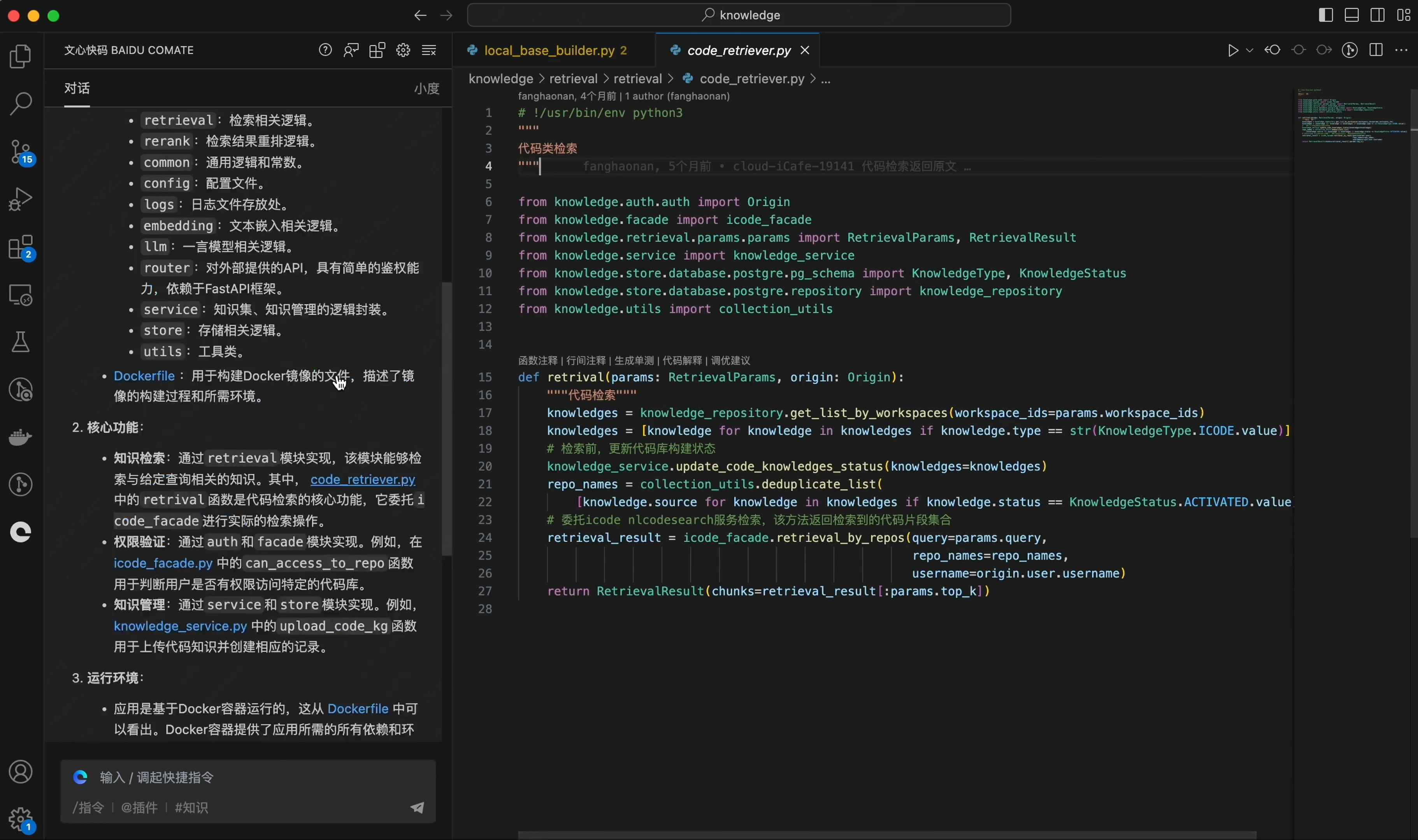 文心快码（Baidu Comate）