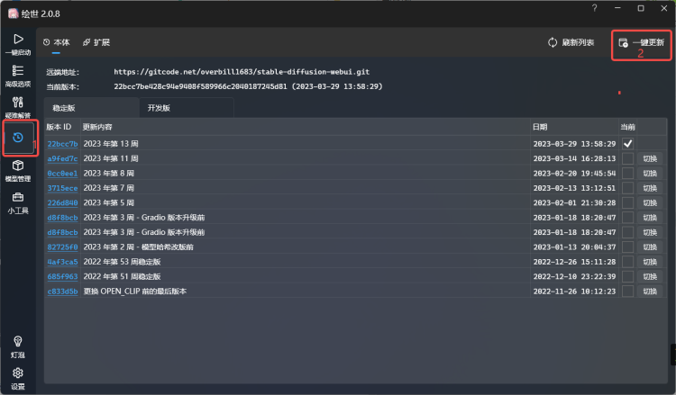 Stable Diffusion安装指南
