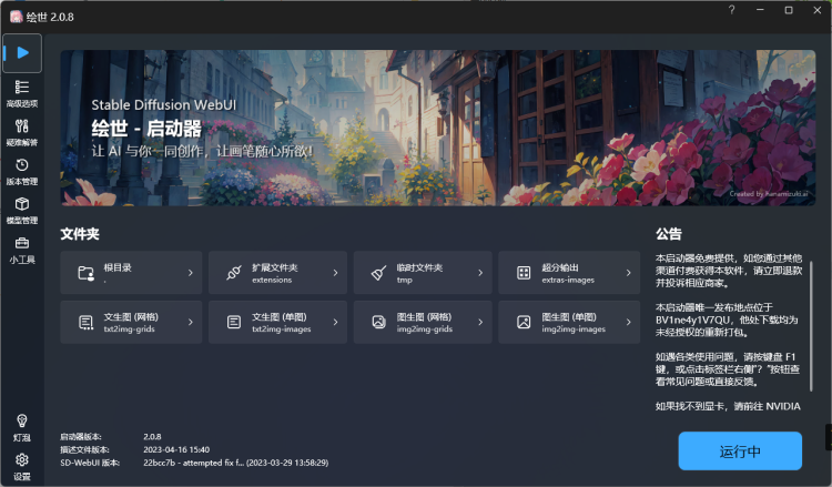 Stable Diffusion安装指南