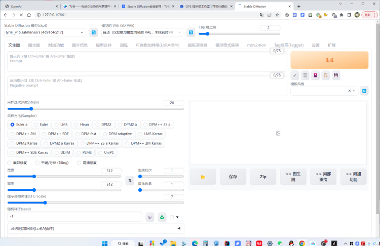 Stable Diffusion安装指南